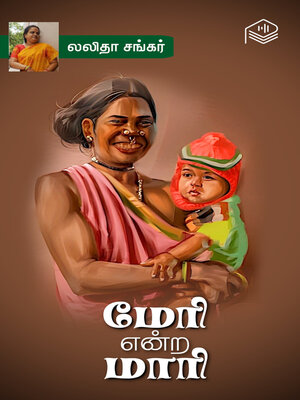 cover image of Mary Endra Maari